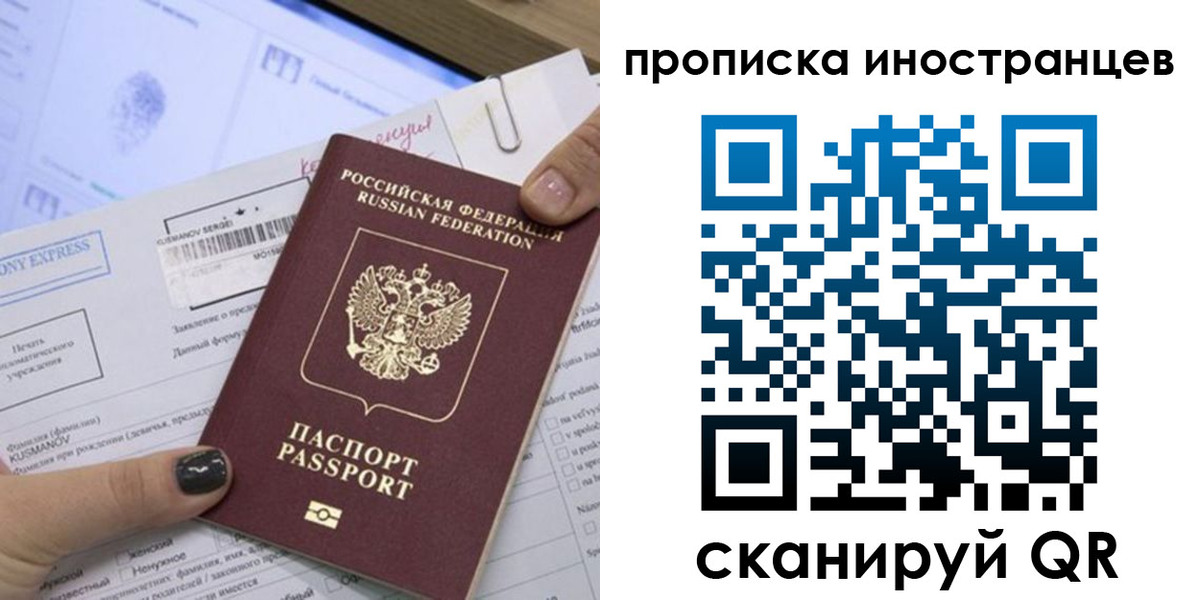 временная прописка в Назарово