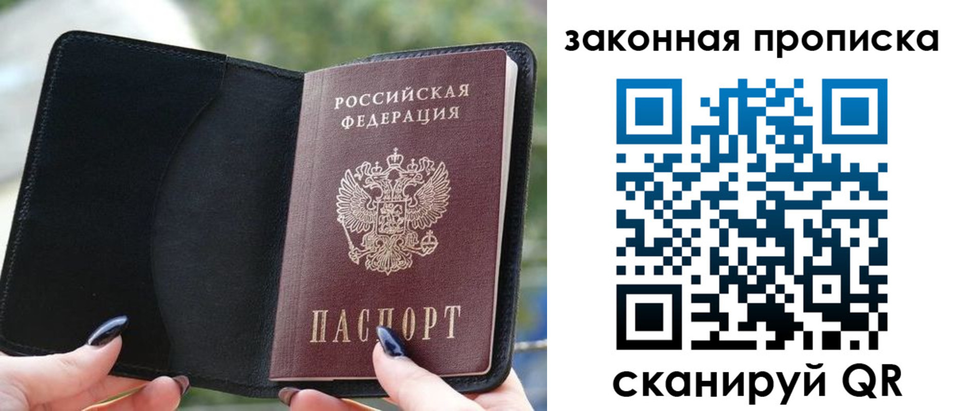 прописка законно в Назарово