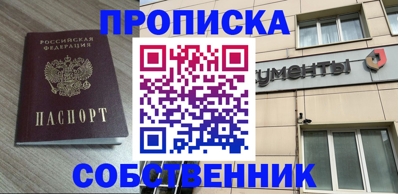 временная регистрация законно в Назарово