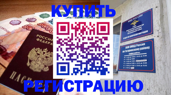 временная регистрация собственник в Назарово
